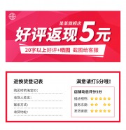 好评返现5元退换货登记卡模板