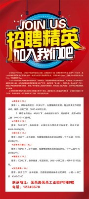 简约红色招聘精英展架