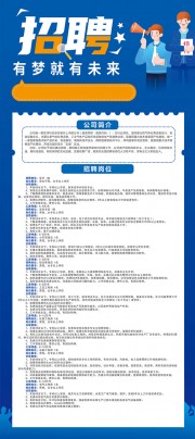 有梦就有未来招聘展架