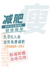 健康瘦身海报