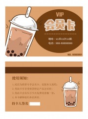奶茶店会员卡模板