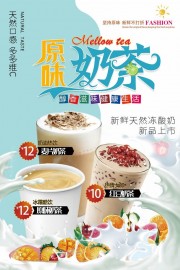 原味奶茶饮品宣传海报图片素材