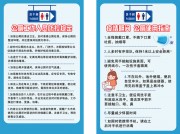 公厕疫情防控知识海报