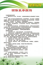 预防夏季腹泻健康展板图片下载