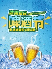 啤酒节促销海报
