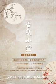 中国风地产海报图片素材