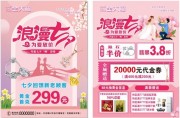 浪漫七夕促销单页图片模板