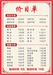西餐价目单图片素材
