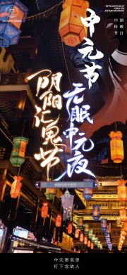 中元节海报图片下载