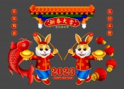2023兔年吉祥物图片