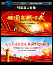 强国复兴有我宣传素材