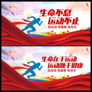 运动标语海报图片