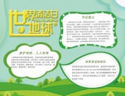 世界清洁地球日手抄报下载