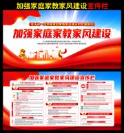 关于进一步加强家庭家教家风建设的实施意见图片