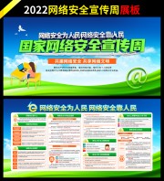 2022�������簲ȫ������ͼƬ