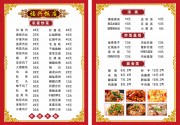 炒菜菜单模板图片下载