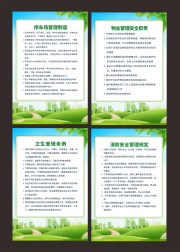 物业管理制度展板图片素材