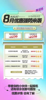 考研集训营优惠活动展架