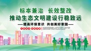 生态文明建设公益宣传海报图片