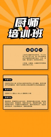 厨师培训班展架
