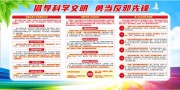 倡导科学文明反邪教宣传栏图片