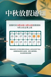 中国风中秋放假通知海报
