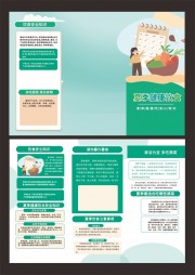 夏季健康饮食宣传三折页模板下载