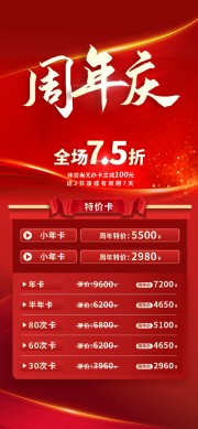 周年庆促销展架图片下载