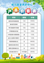 视力管家眼科服务价目表图片