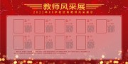 红色大气教师风采展宣传栏