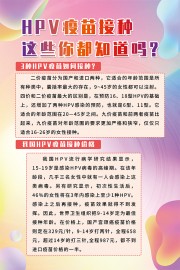 HPV疫苗接种海报