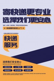 寄快递快递服务海报