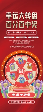 大转盘抽奖展架