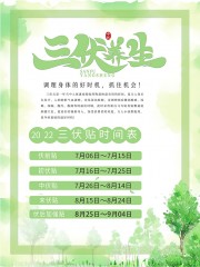 三伏天养生三伏贴海报