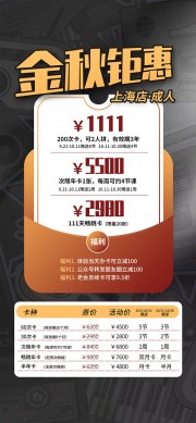 成人舞室金秋钜惠展架