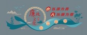 大气廉政文化墙展板