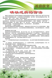 碘缺乏病的防治健康科普展板图片