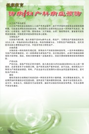 健康教育妇产科病症预防知识展板图片