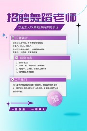 高薪诚聘招聘广告