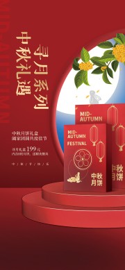 中秋节月饼促销海报图片