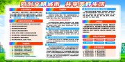 文明城市宣传栏图片下载
