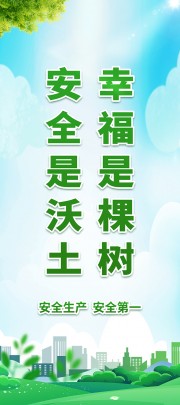 安全生产宣传标语图片素材