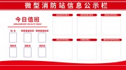 消防站信息公示栏展板