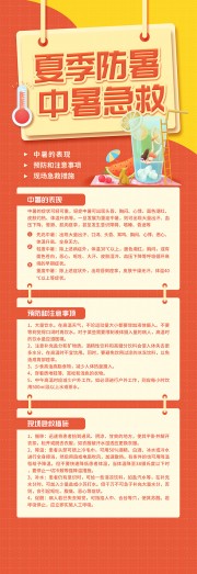 夏季高温中暑急救宣传海报图片