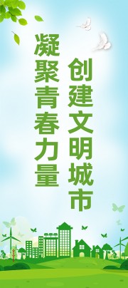 创建文明城市道旗海报图片模板