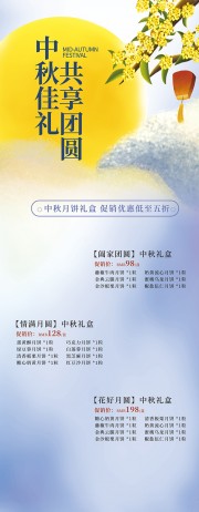 中秋月饼礼盒促销展架
