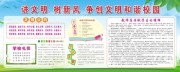 讲文明树新风争创文明和谐校园宣传栏图片