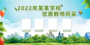 小清新学校优质教师风采展板