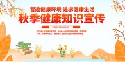 秋季养生宣传海报图片素材