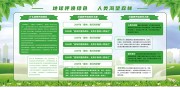 保护森林环保清新宣传栏图片
